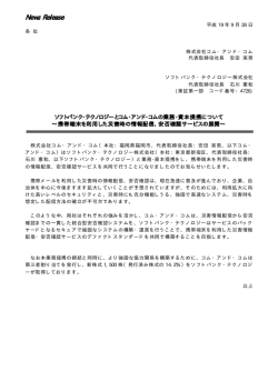 NewsRelease - 株式会社コム・アンド・コム
