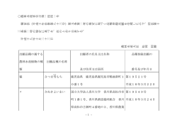 平成18年10月23日官報告示 - 農林水産省品種登録ホームページ