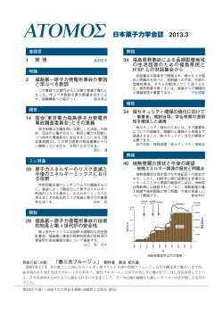 日本原子力学会誌 2013.3