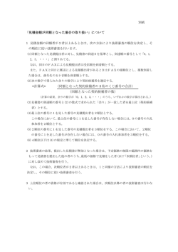 見積金額が同額となった場合の取り扱い