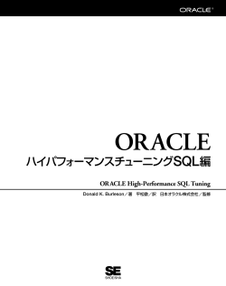 SQLチューニングの目標