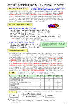 案内 - JSR健康保険組合