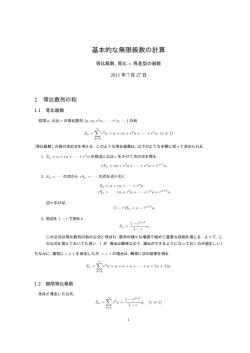 等比級数