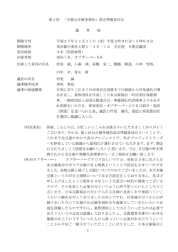 第1回 「豆腐公正競争規約」
