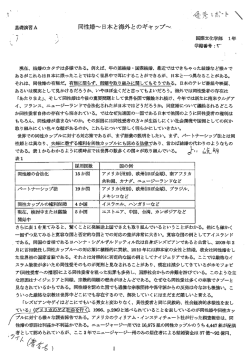 同姓婚～日本と海外とのギャップ（PDF:173KB）