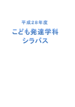 こども発達学科 - 北海道文教大学