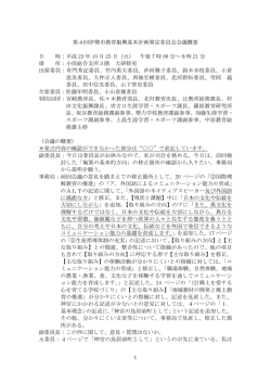 第4回伊勢市教育振興基本計画策定委員会会議概要 日 時：平成 23 年