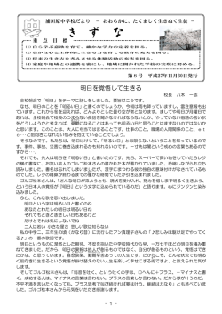 き ず な - 浦川原中学校