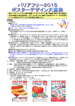 バリアフリー展～高齢者・障がい者の快適な 生
