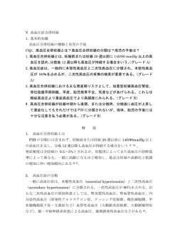 V. 高血圧症合併妊娠 1. 基本的知識 高血圧合併妊娠の種類と母児の