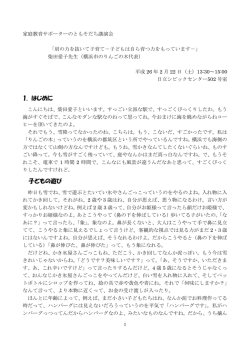 （柴田 愛子先生講演）(PDF形式 528キロバイト)