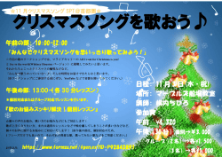 クリスマスソングを歌おう