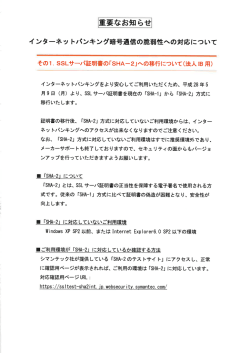 インターネットバンキング暗号通信の脆弱性への対応について
