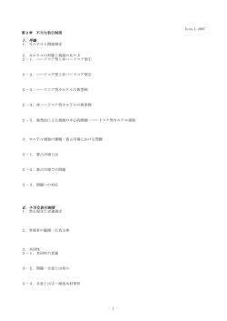 第2章 不当な取引制限補論1 ［PDF 369KB］