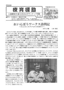 れいんぼうワークス訪問記