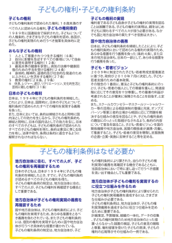 子どもの権利・子どもの権利条約 子どもの権利条例はなぜ必要か