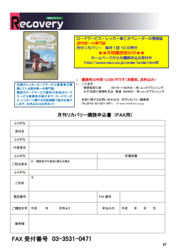 FAX 受付番号