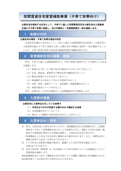 民間賃貸住宅家賃補助事業（子育て世帯向け）