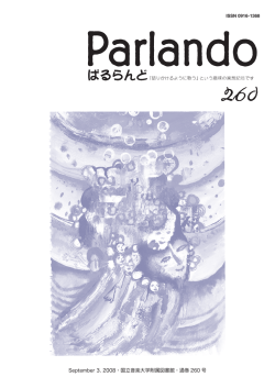 September 3. 2008・国立音楽大学附属図書館・通巻 260 号