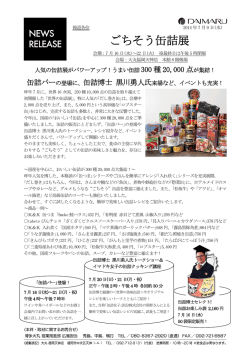 ごちそう缶詰展