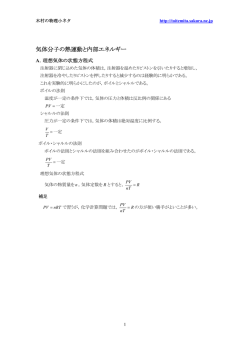 気体分子の熱運動と内部エネルギー 20110615