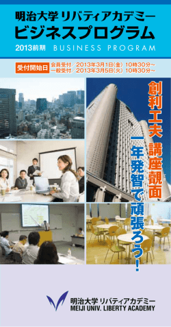PDF（4.1MB） - 明治大学リバティアカデミー