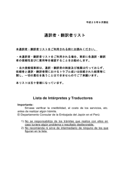 通訳者・翻訳者リスト - Embajada del Japón en el Perú