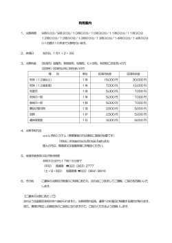 利用案内 - 塩釜地区消防事務組合