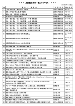 月別配架資料一覧（2015年2月）