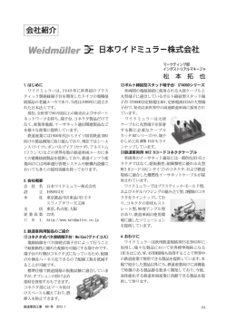 会社紹介 - 日本鉄道車輌工業会