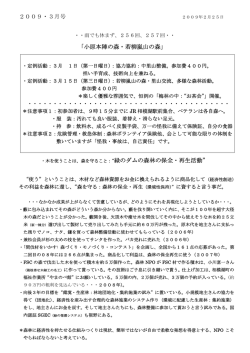 3 - NPO法人緑のダム北相模