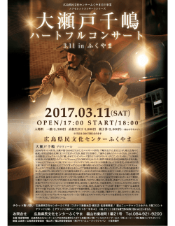 Page 1 広島県民文化センターふくやま自主事業 エクセレントコンサート