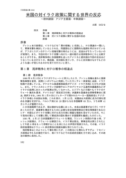 米国の対イラク政策に関する世界の反応