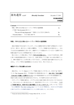 溜池通信Vol.607 &ldquo;TPPは生き残れるか～トランプ時代