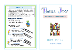 TeensJoy_Vol.24（PDF：697KB）