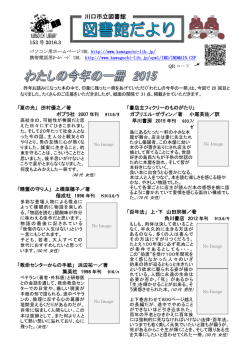 153号「わたしの今年の一冊」