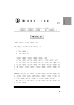 ITコンサルタントとは 1 ITコンサルタントとは