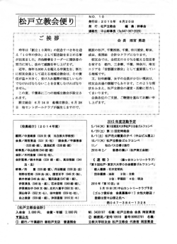 立教会便りNo.10