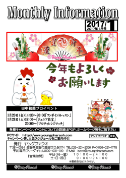 2017年1月号 - ヤングファラオ
