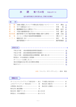 154号 - 日本水路協会