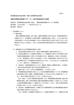 運動習慣推進健康サポーター育成事業業務仕様書