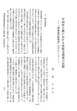 た学僧である。 慧遠は仏教百科字典といわれる 『大乗義章』 の他に十四
