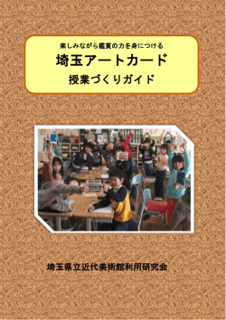 埼玉アートカード