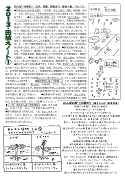 田んぼの詩 - あしがら農の会