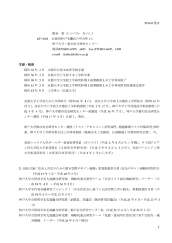 飯塚 敦 教授