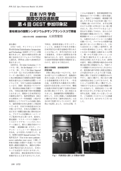 第 4 回 GEST