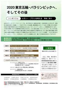 2020東京五輪・パラリンピックへ、 そしてその後