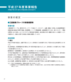事業報告 (PDF:989KB) - Mitsubishi Corporation