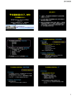 甲状腺疾患のCT、MRI - 東京慈恵会医科大学 放射線医学講座