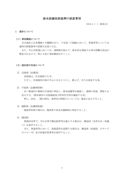 排水設備技術基準の留意事項